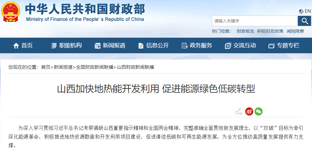 加大地熱能開發(fā)利用 優(yōu)化山西省能源結(jié)構(gòu) 促進清潔低碳和可再生能源發(fā)展 加大地熱能開發(fā)利用 優(yōu)化山西省能源結(jié)構(gòu) 促進清潔低碳和可再生能源發(fā)展