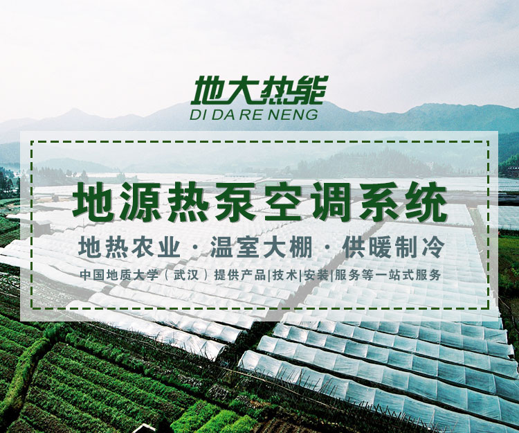 熱泵節(jié)能減排在農(nóng)業(yè)干燥應用 降低能耗成本-地大熱能-熱泵系統(tǒng)專家 熱泵節(jié)能減排在農(nóng)業(yè)干燥應用 降低能耗成本-地大熱能-熱泵系統(tǒng)專家
