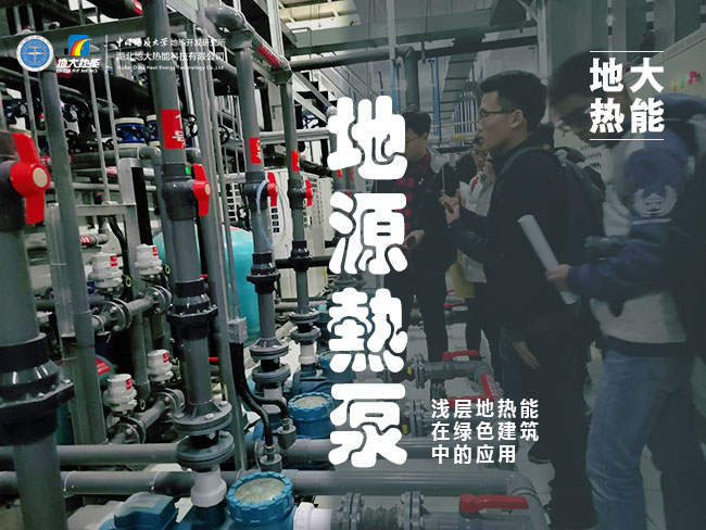 地源熱泵作為清潔能源供暖制冷技術:百億市場蓄勢待發-地大熱能 地源熱泵作為清潔能源供暖制冷技術:百億市場蓄勢待發-地大熱能