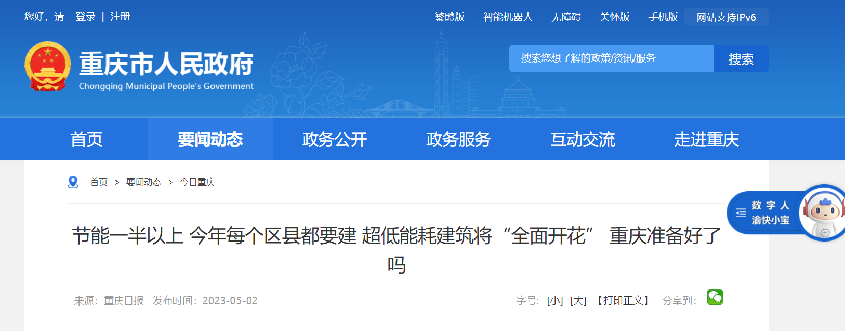 重慶每個區縣至少要啟動試點一個超低能耗建筑項目-地大熱能 重慶每個區縣至少要啟動試點一個超低能耗建筑項目-地大熱能