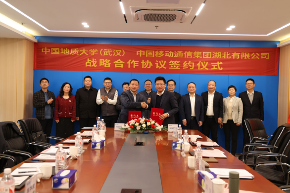 地質(zhì)e站！我校中國地質(zhì)大學(xué)（武漢）與湖北移動簽署戰(zhàn)略合作協(xié)議-地大熱能