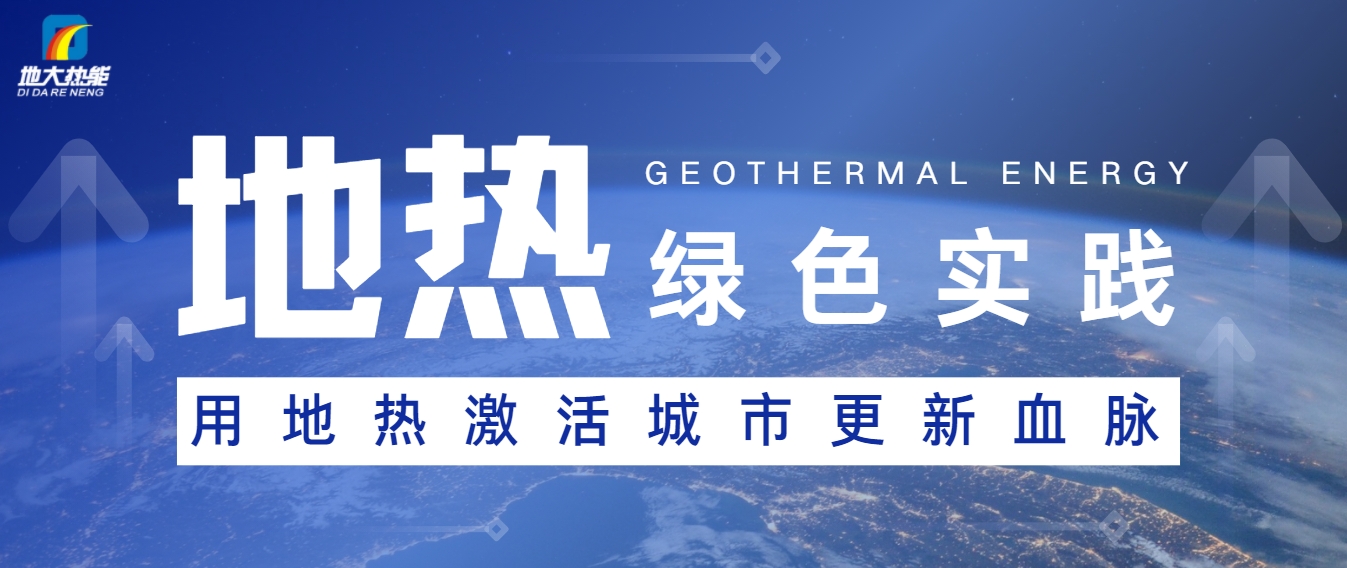 能源開發新趨勢:如何推動可持續發展與綠色經濟-地大熱能 能源開發新趨勢:如何推動可持續發展與綠色經濟-地大熱能