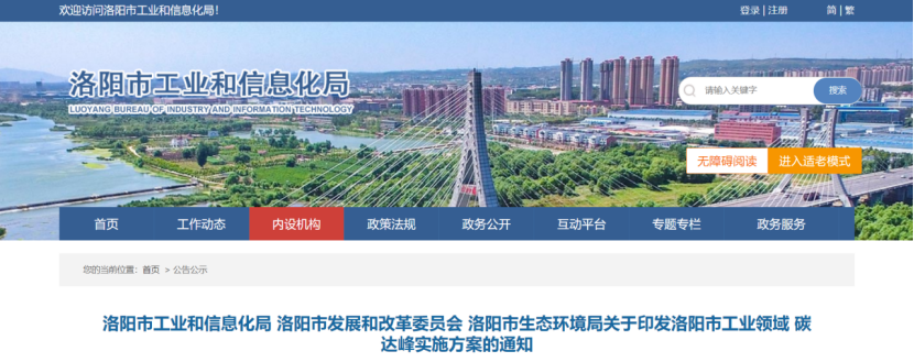 洛陽市工業(yè)領(lǐng)域碳達峰實施方案-綜合能源解決方案服務商-地大熱能 洛陽市工業(yè)領(lǐng)域碳達峰實施方案-綜合能源解決方案服務商-地大熱能